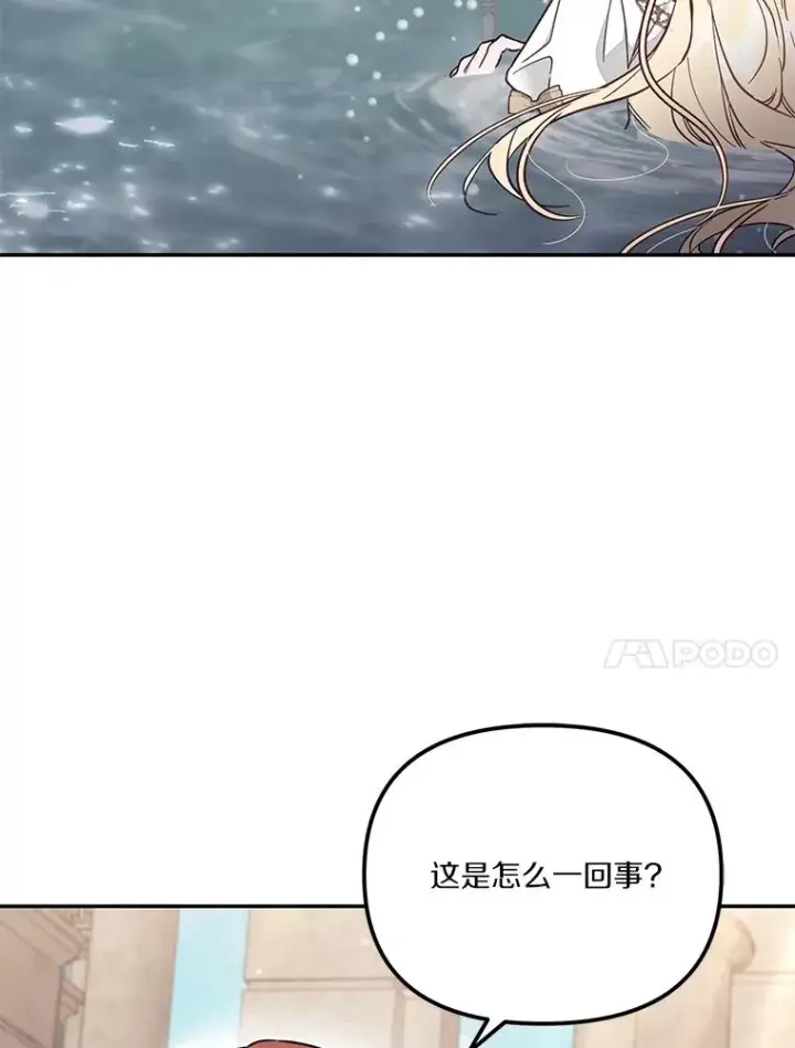 漫画《冒牌皇女的生存之道》68.赶紧还回去第14张图