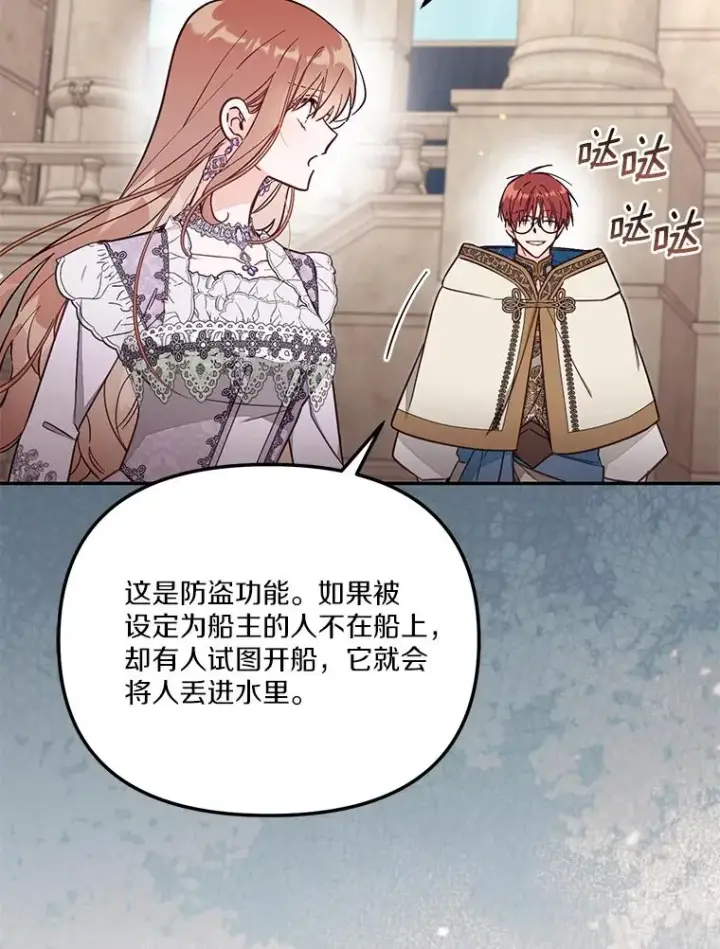 漫画《冒牌皇女的生存之道》68.赶紧还回去第15张图
