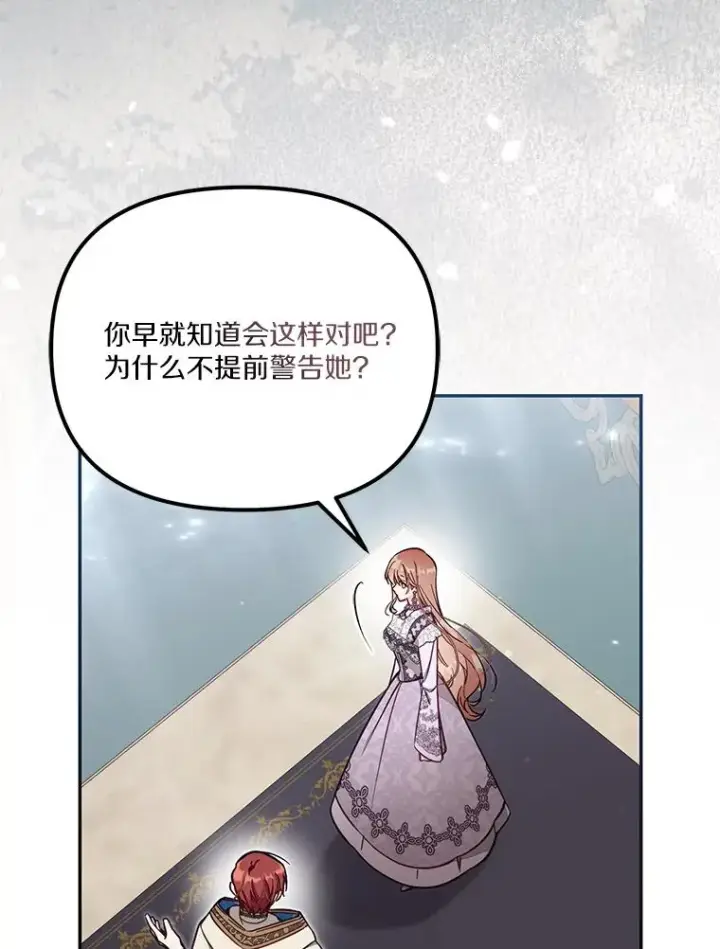 漫画《冒牌皇女的生存之道》68.赶紧还回去第16张图