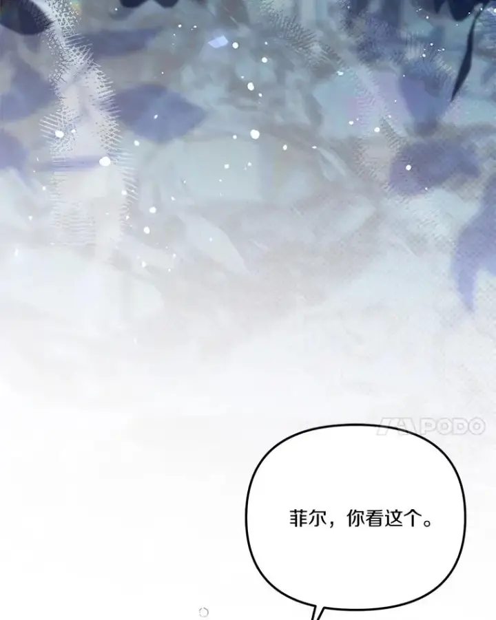 漫画《冒牌皇女的生存之道》68.赶紧还回去第24张图
