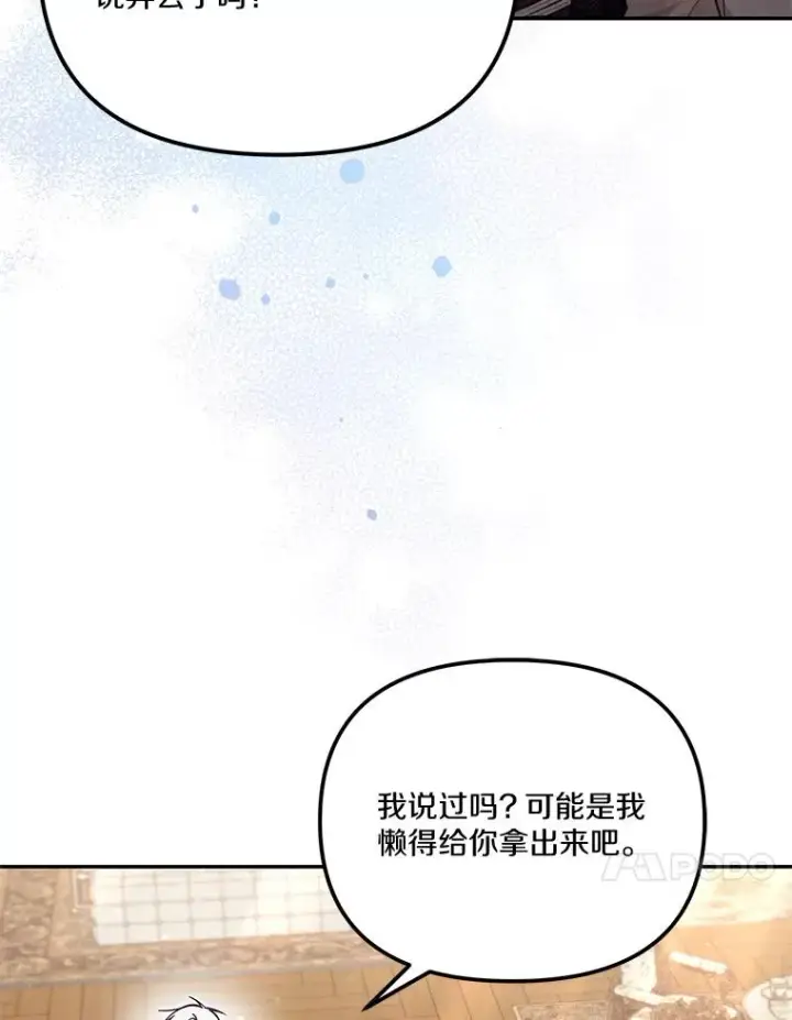 漫画《冒牌皇女的生存之道》68.赶紧还回去第34张图