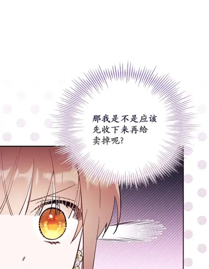 漫画《冒牌皇女的生存之道》68.赶紧还回去第47张图