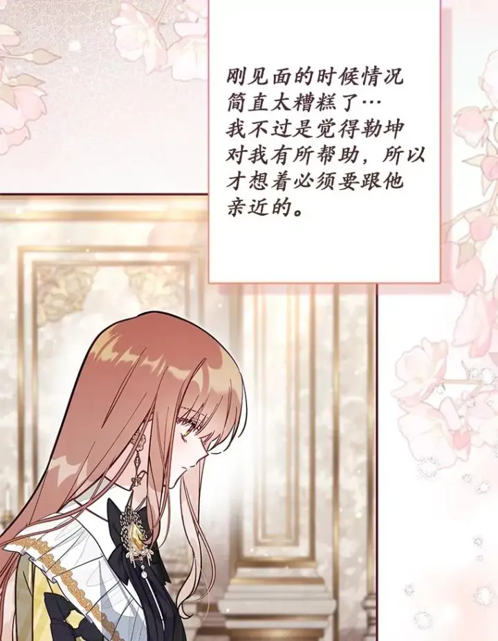 漫画《冒牌皇女的生存之道》68.赶紧还回去第52张图