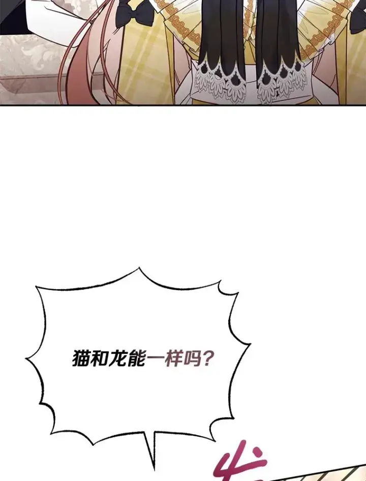 漫画《冒牌皇女的生存之道》68.赶紧还回去第70张图