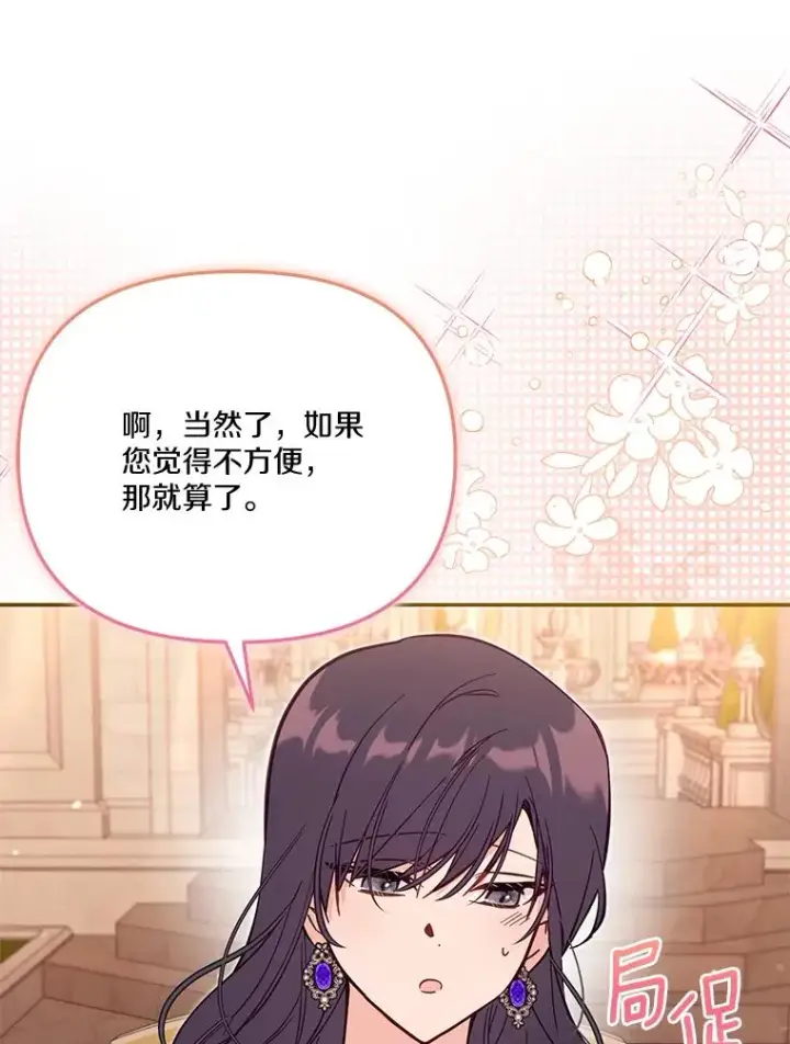 漫画《冒牌皇女的生存之道》68.赶紧还回去第82张图