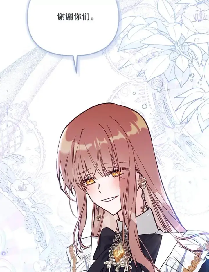 漫画《冒牌皇女的生存之道》68.赶紧还回去第95张图