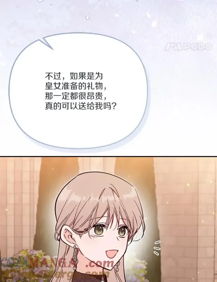 漫画《冒牌皇女的生存之道》68.赶紧还回去第97张图