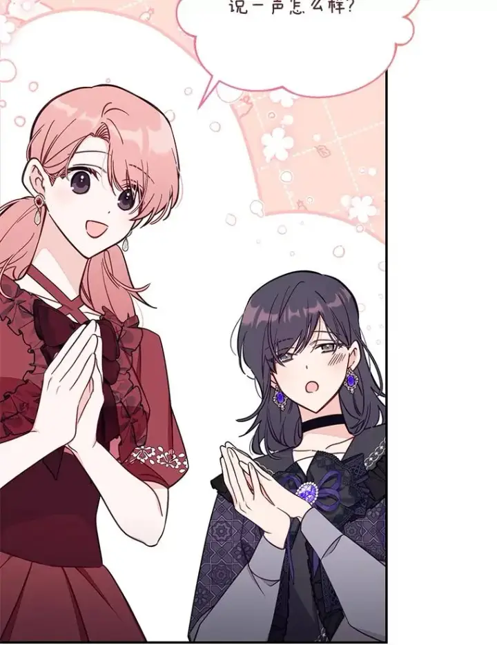 漫画《冒牌皇女的生存之道》68.赶紧还回去第99张图