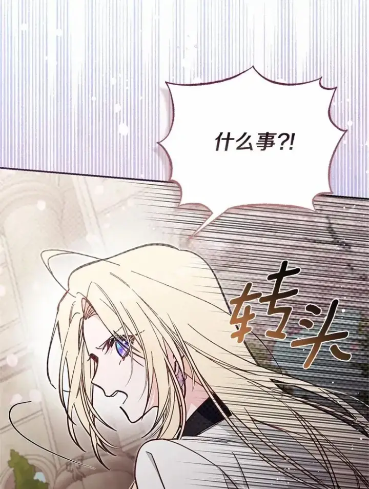 漫画《冒牌皇女的生存之道》70.不速之客第90张图