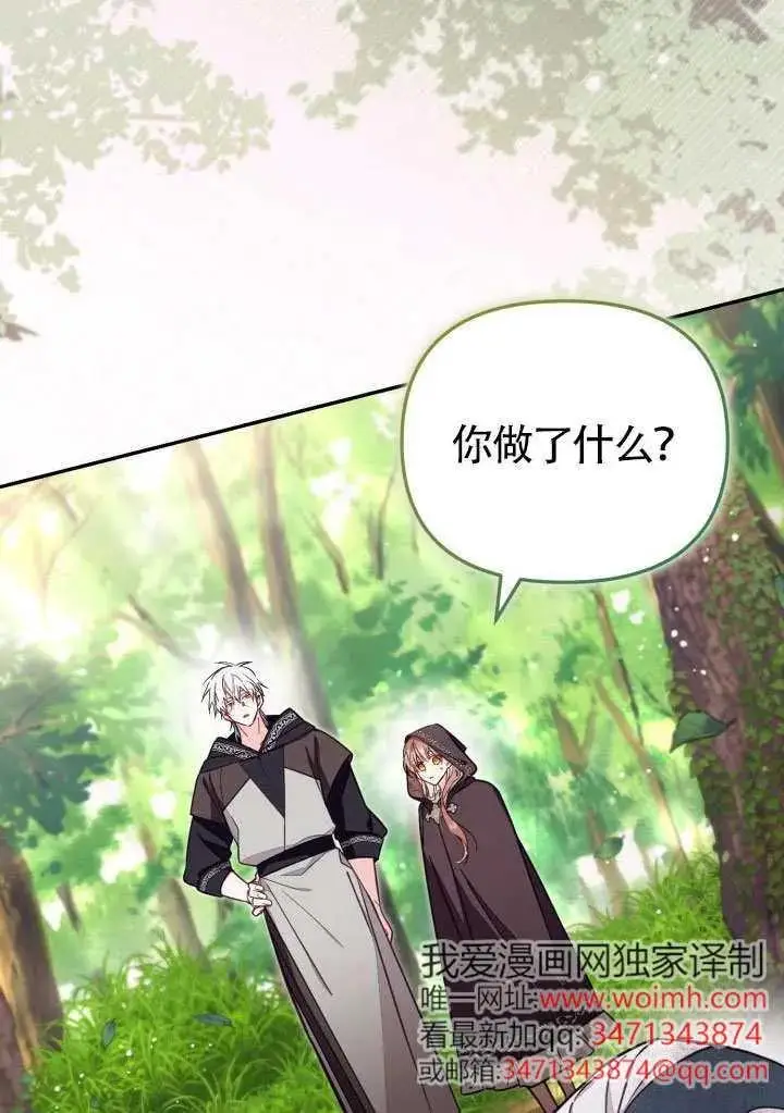 漫画《冒牌皇女的生存之道》第80话第3张图