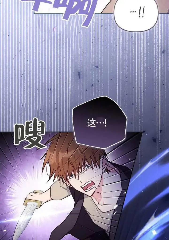 漫画《冒牌皇女的生存之道》第80话第39张图