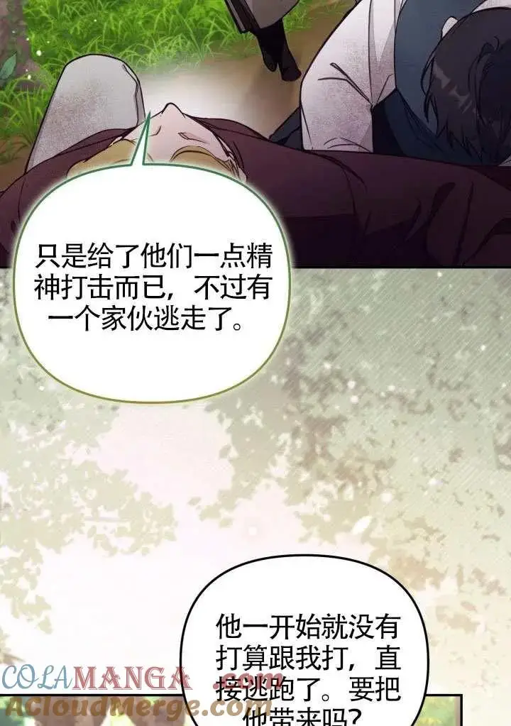 漫画《冒牌皇女的生存之道》第80话第4张图