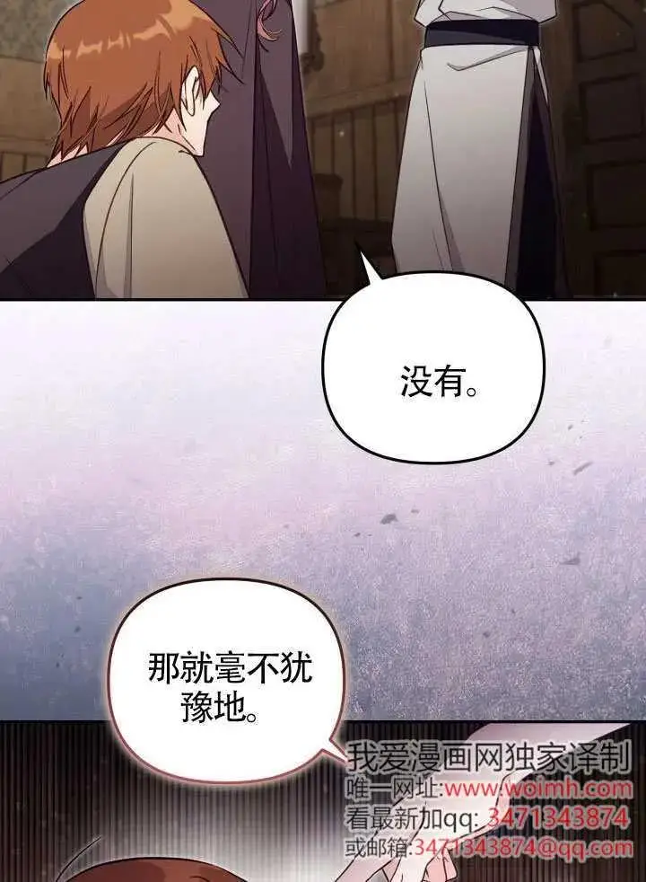 漫画《冒牌皇女的生存之道》第80话第50张图