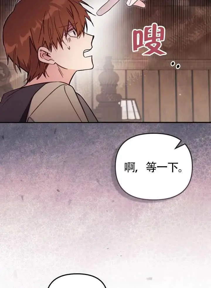 漫画《冒牌皇女的生存之道》第80话第51张图