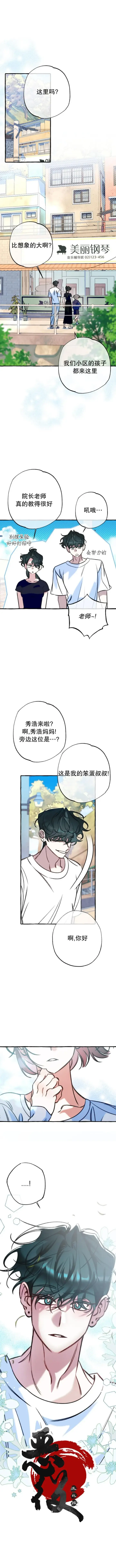 漫画《茂盛的旋律》1第8张图