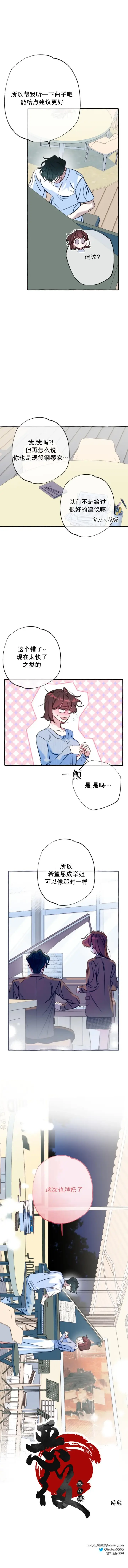 漫画《茂盛的旋律》2第10张图