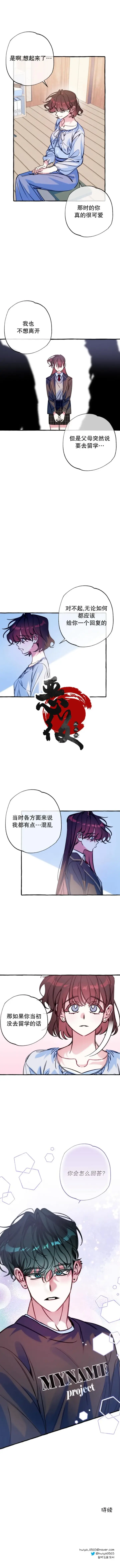 漫画《茂盛的旋律》3第9张图