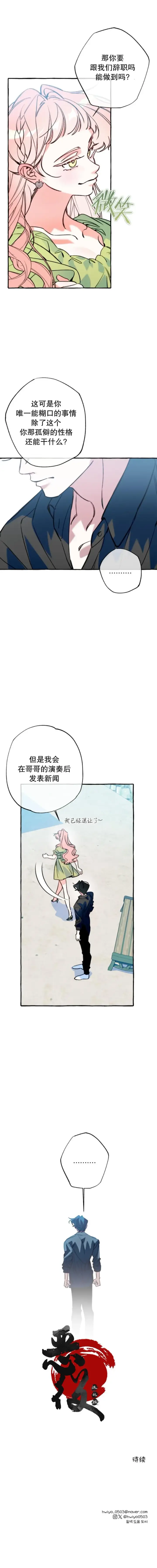 漫画《茂盛的旋律》5第10张图