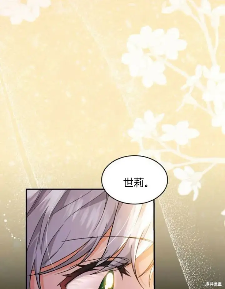漫画《梅尔文留给他们的东西》第25话第42张图