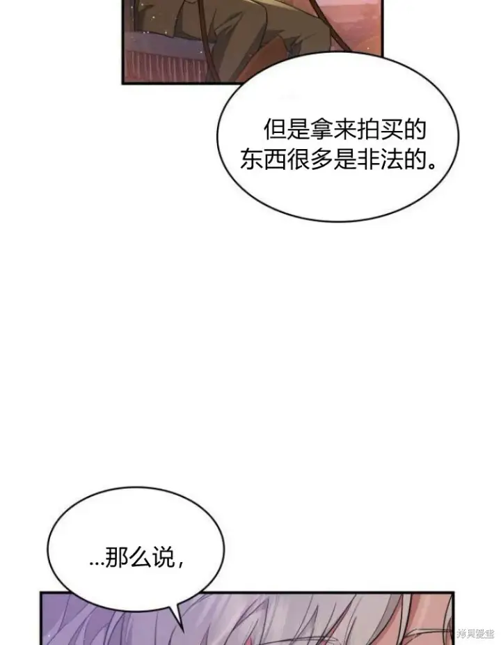 漫画《梅尔文留给他们的东西》第25话第51张图