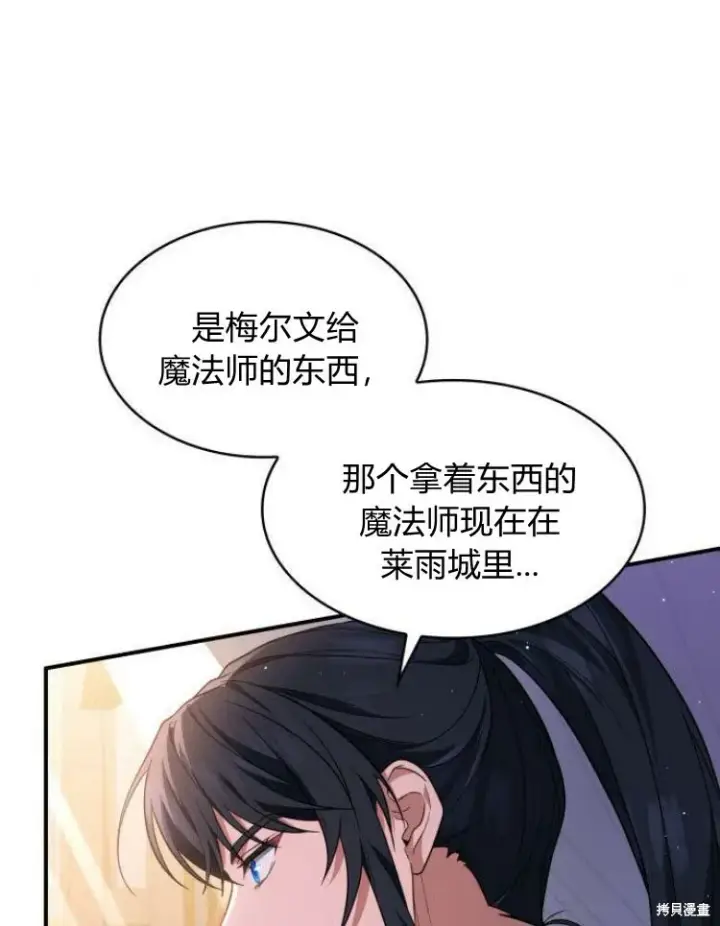 漫画《梅尔文留给他们的东西》第25话第53张图