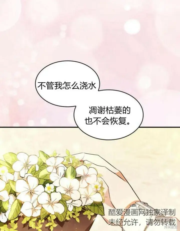 漫画《梅尔文留给他们的东西》第25话第77张图