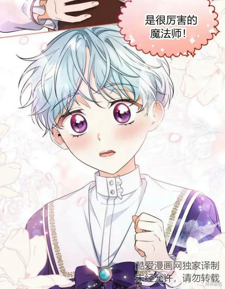 漫画《梅尔文留给他们的东西》第25话第82张图