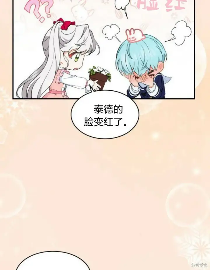 漫画《梅尔文留给他们的东西》第25话第84张图