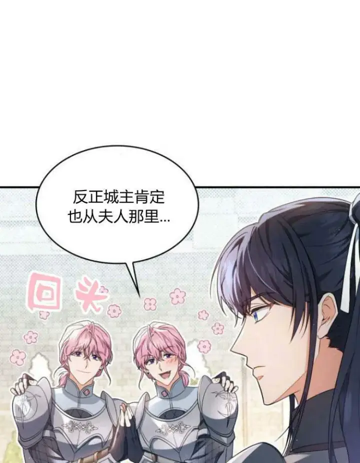 漫画《梅尔文留给他们的东西》第30话第10张图