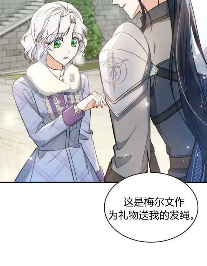 漫画《梅尔文留给他们的东西》第30话第118张图
