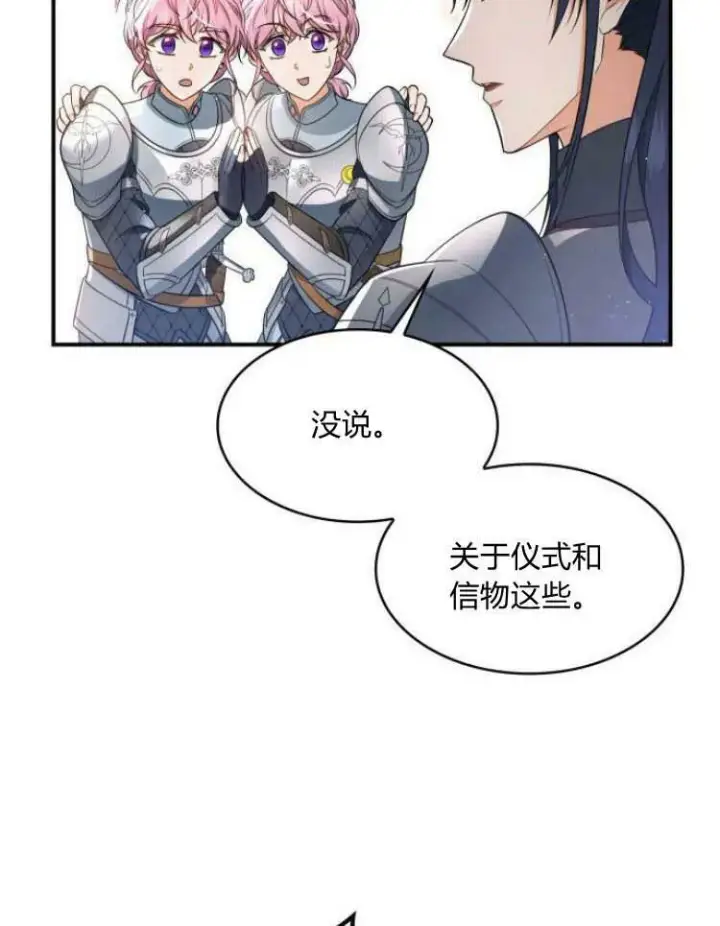 漫画《梅尔文留给他们的东西》第30话第12张图