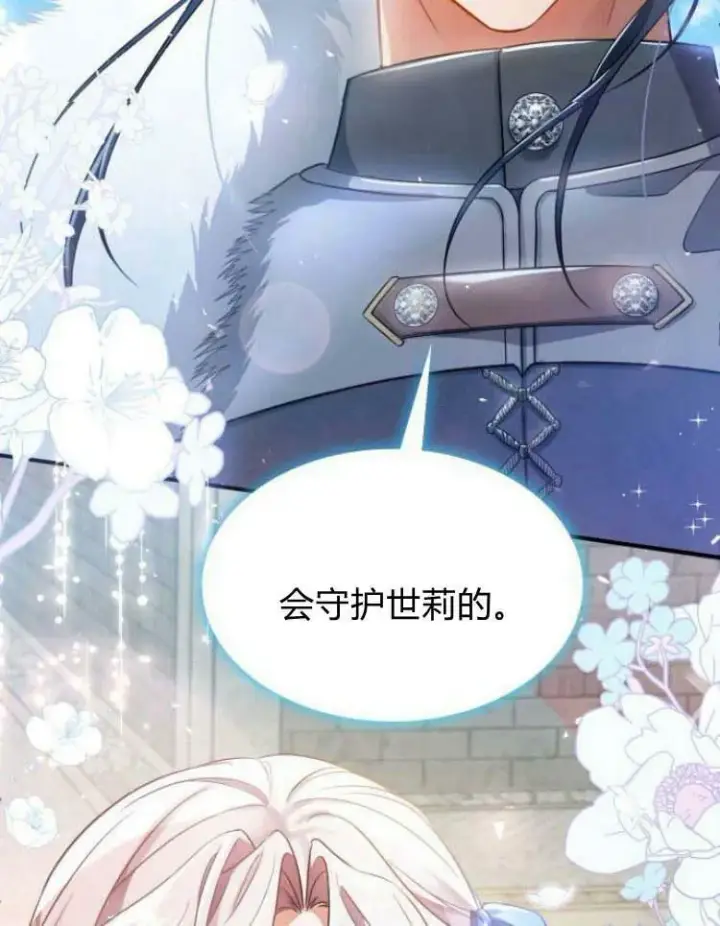 漫画《梅尔文留给他们的东西》第30话第122张图