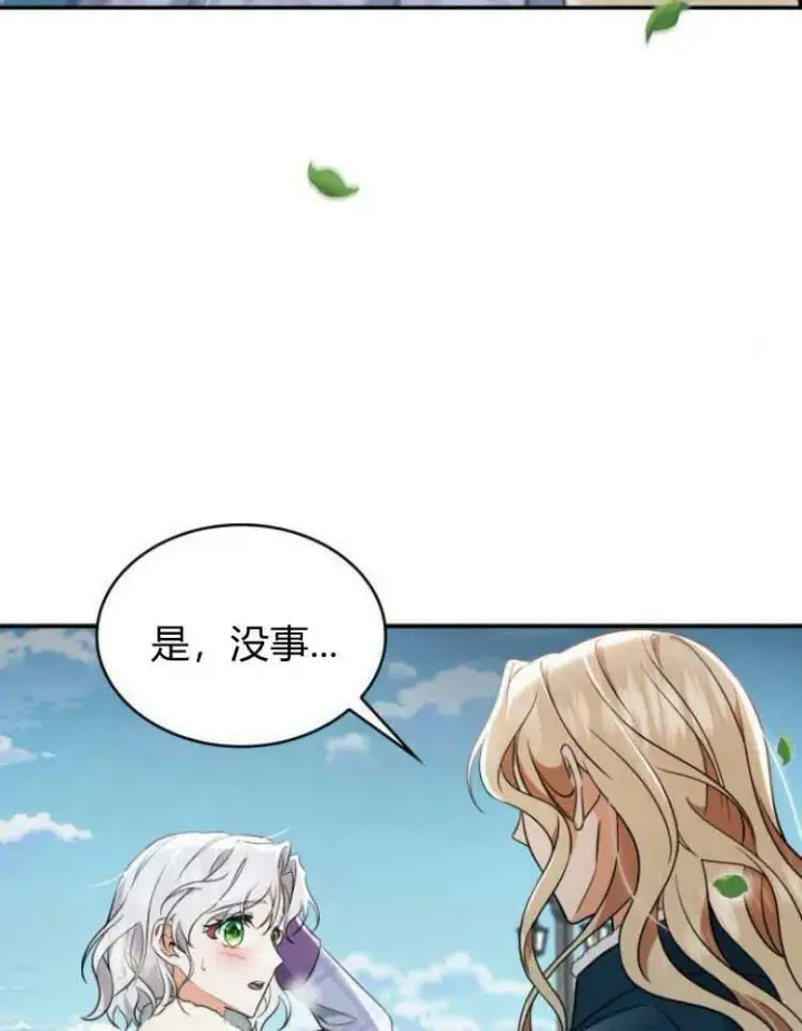 漫画《梅尔文留给他们的东西》第30话第138张图