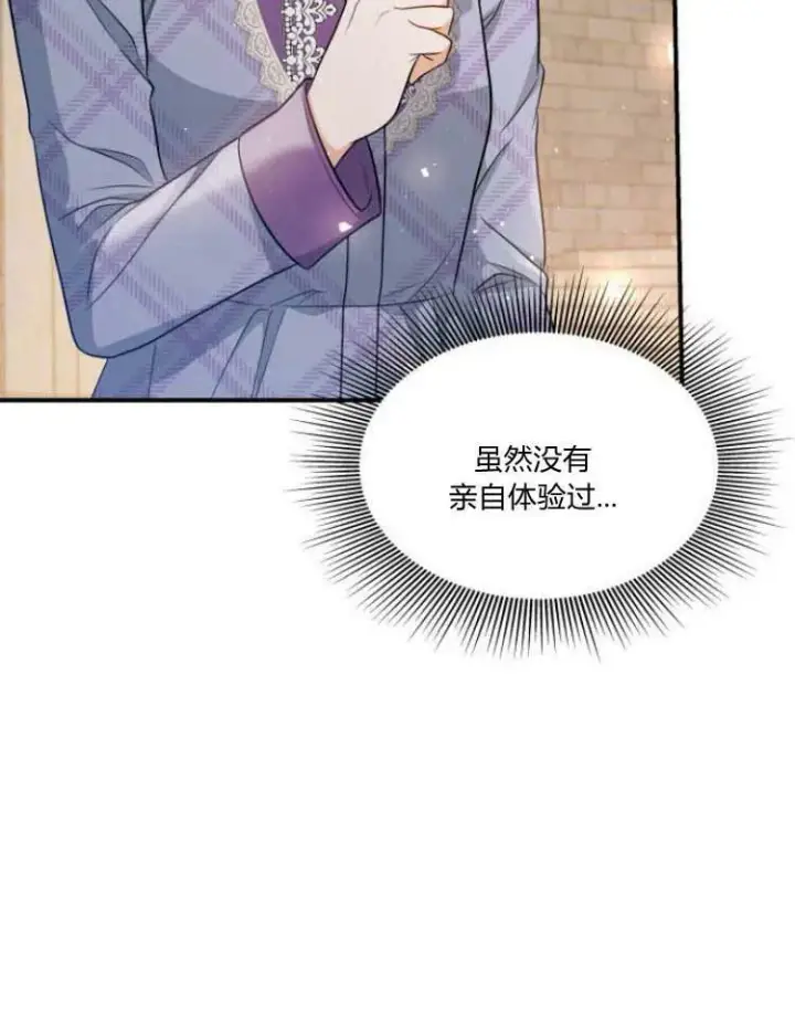 漫画《梅尔文留给他们的东西》第30话第50张图