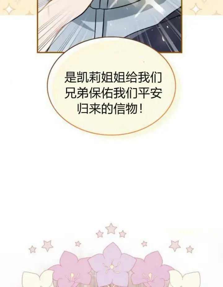 漫画《梅尔文留给他们的东西》第30话第7张图
