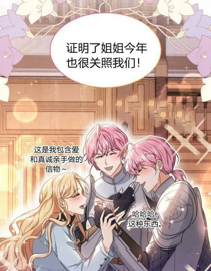 漫画《梅尔文留给他们的东西》第30话第8张图