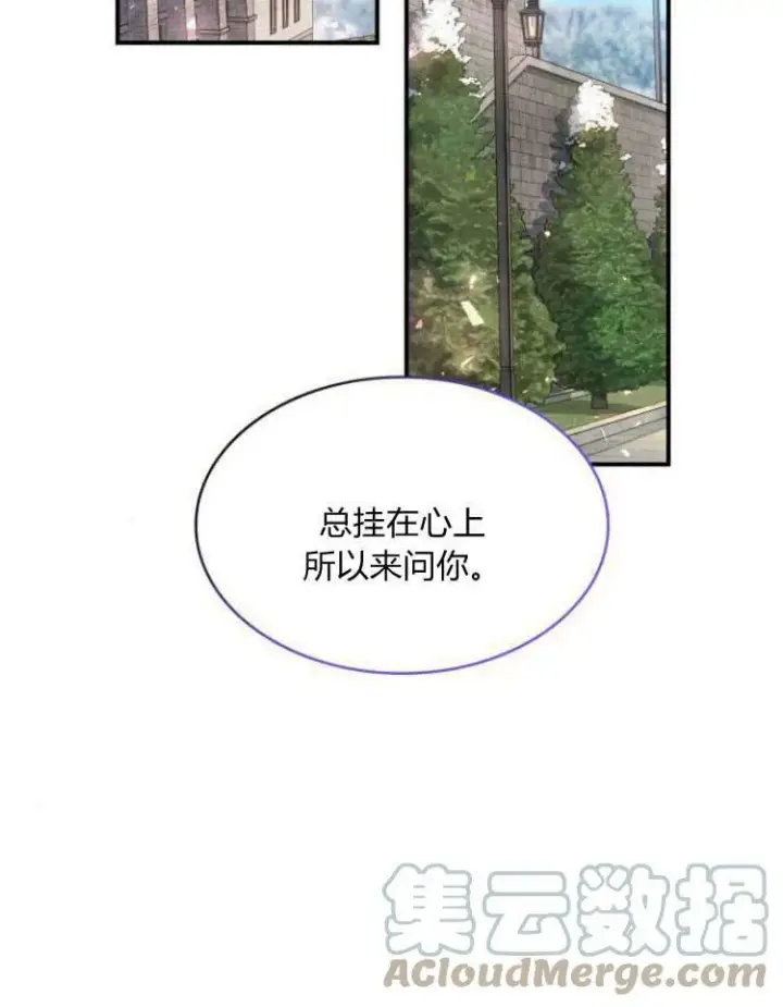 漫画《梅尔文留给他们的东西》第30话第85张图