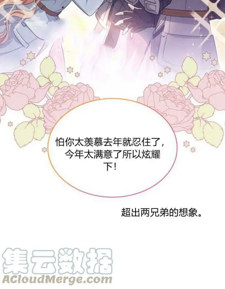 漫画《梅尔文留给他们的东西》第30话第9张图