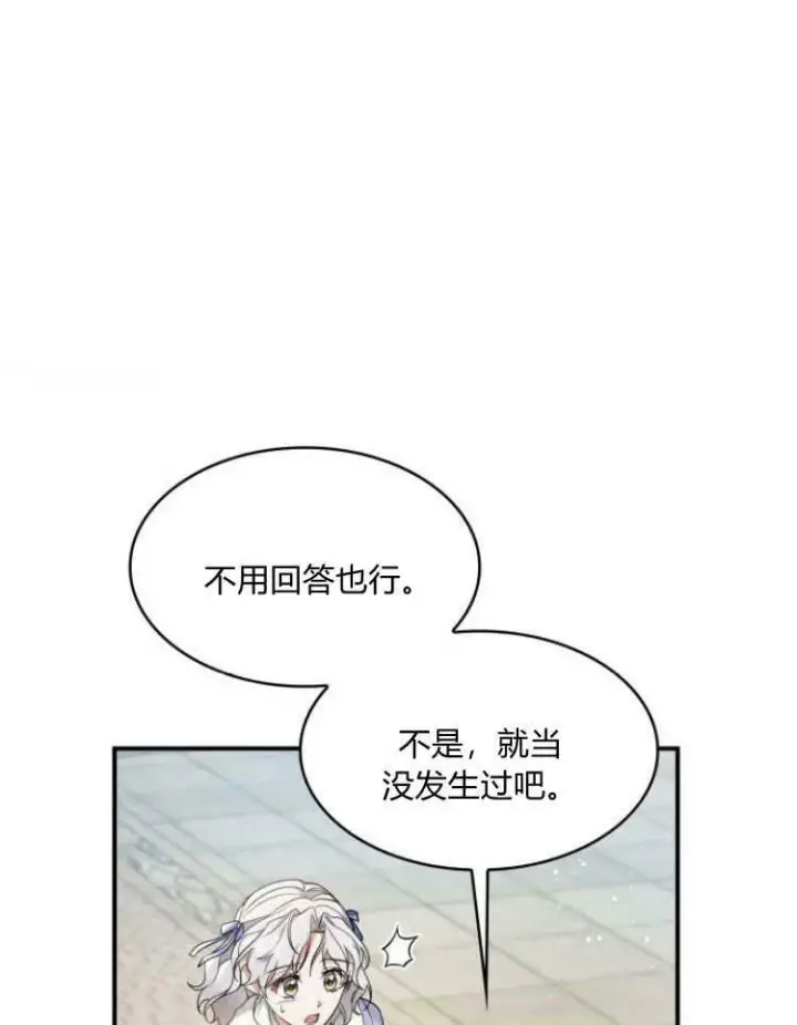 漫画《梅尔文留给他们的东西》第30话第94张图