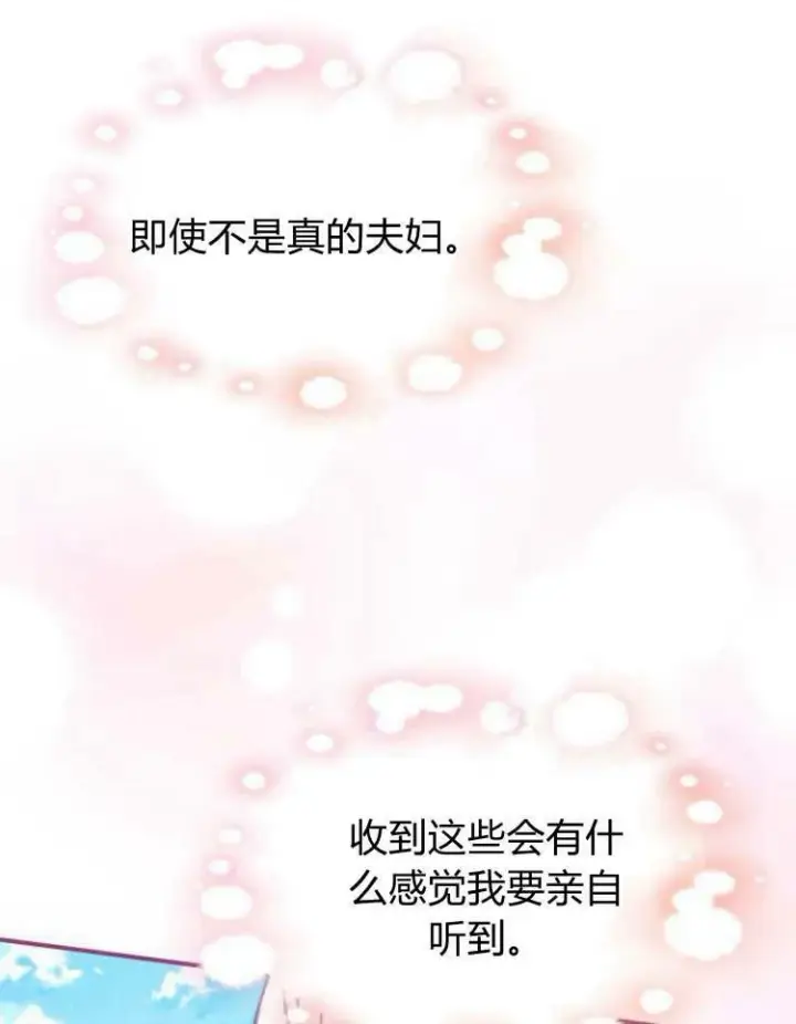 漫画《梅尔文留给他们的东西》第30话第98张图
