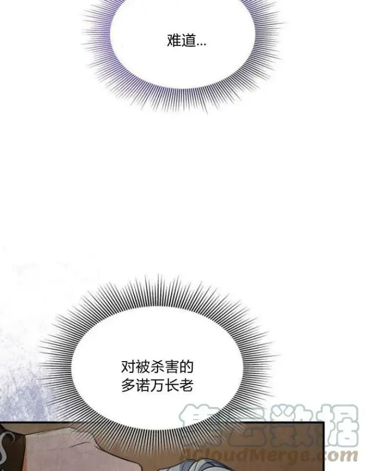 漫画《梅尔文留给他们的东西》第31话第17张图