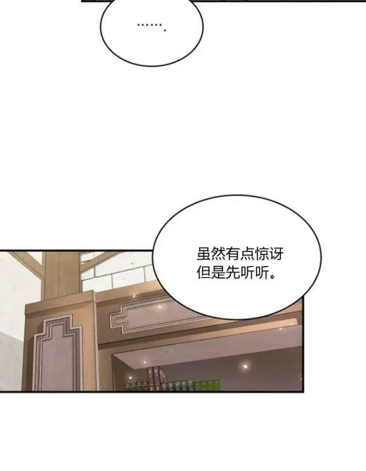 漫画《梅尔文留给他们的东西》第31话第70张图