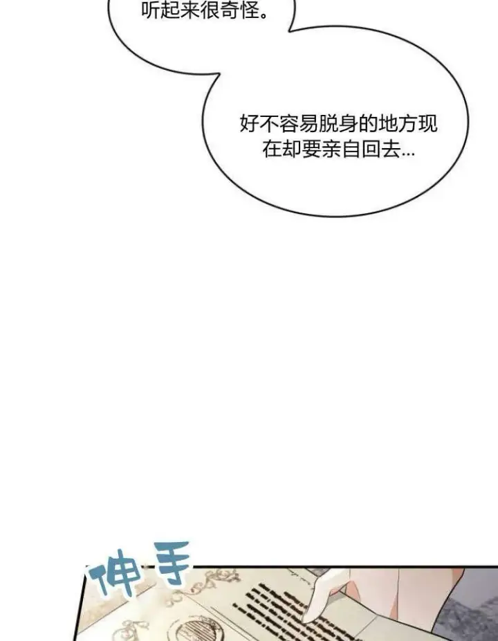 漫画《梅尔文留给他们的东西》第31话第76张图
