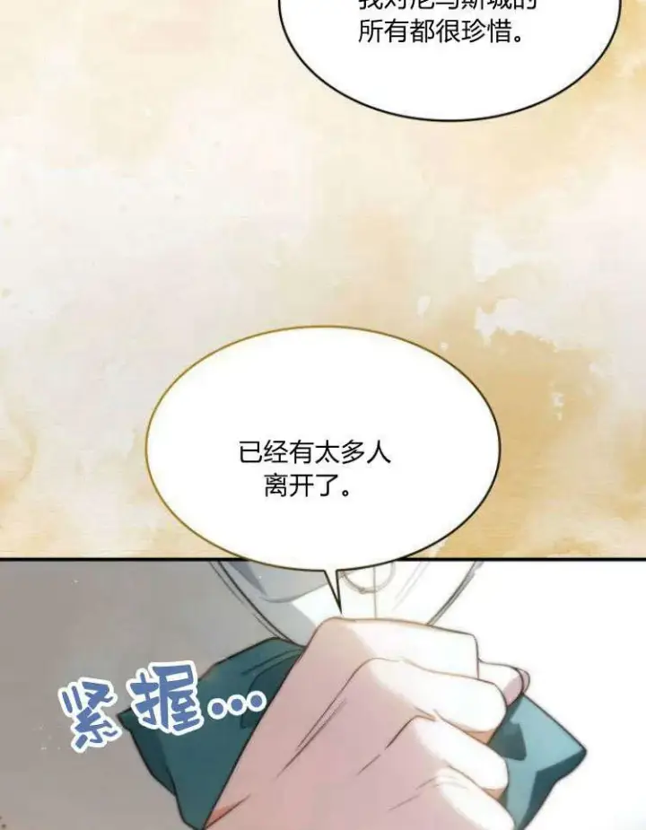 漫画《梅尔文留给他们的东西》第31话第99张图