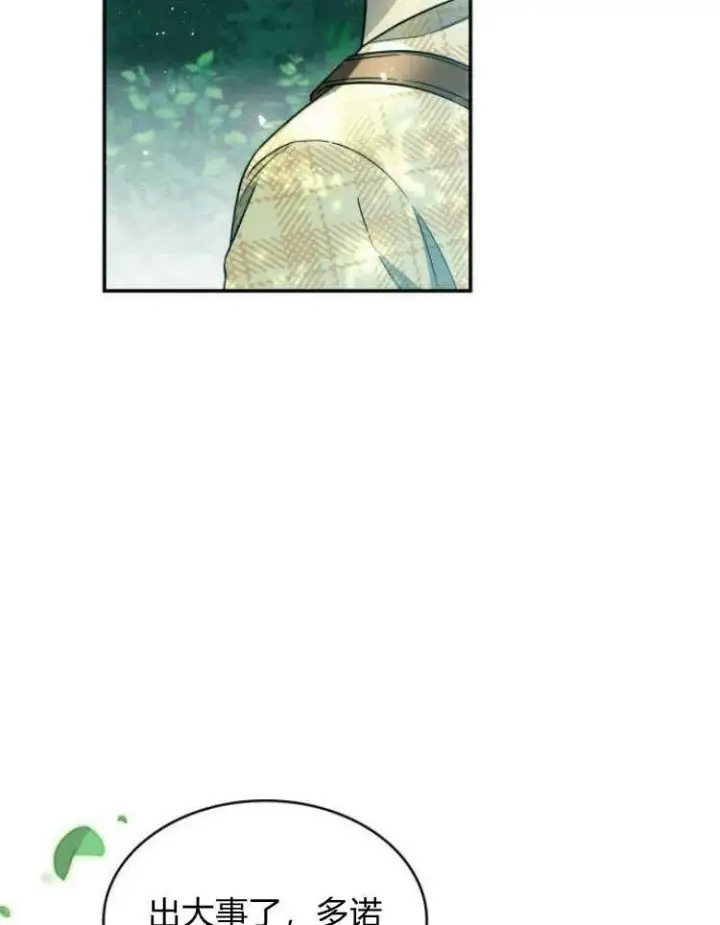 漫画《梅尔文留给他们的东西》第32话第2张图