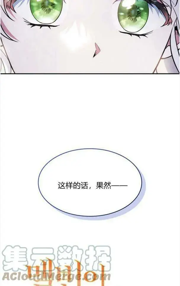 漫画《梅尔文留给他们的东西》第33话第19张图