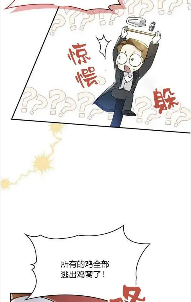 漫画《梅尔文留给他们的东西》第33话第24张图