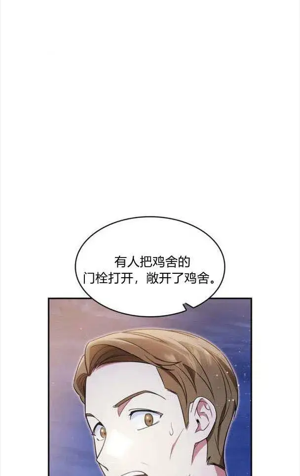 漫画《梅尔文留给他们的东西》第33话第27张图