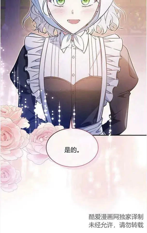 漫画《梅尔文留给他们的东西》第33话第29张图