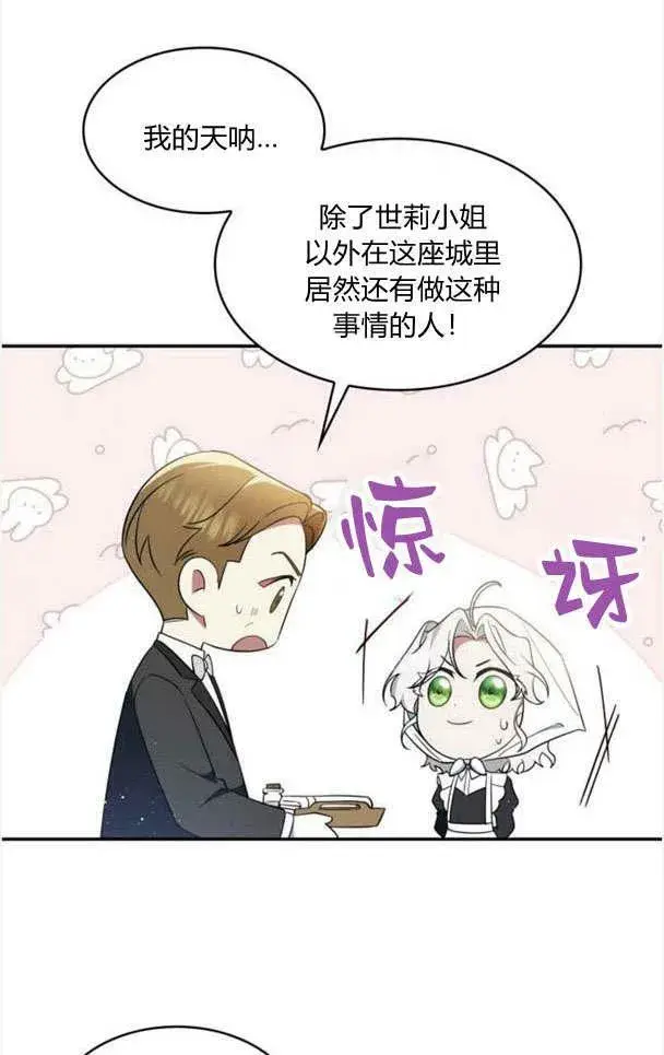 漫画《梅尔文留给他们的东西》第33话第30张图